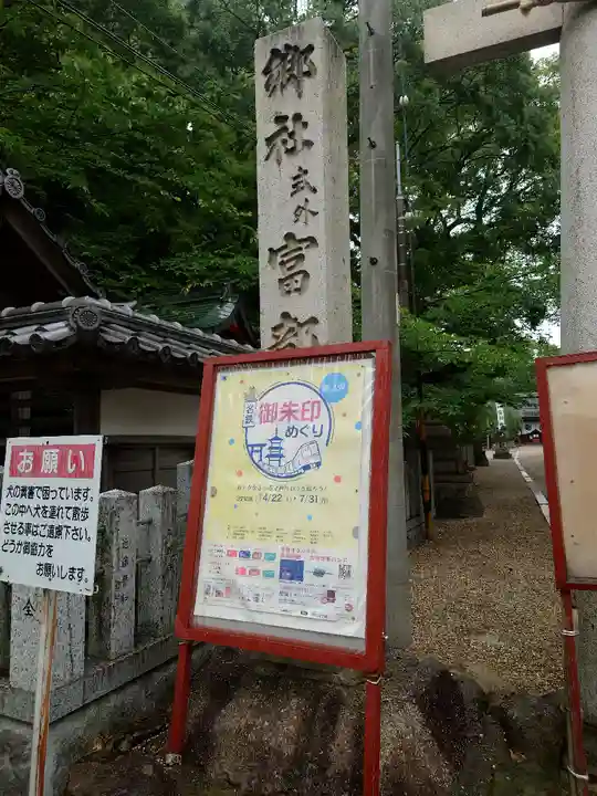 富部神社のその他建物
