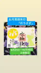 椿ノ海 水神社(千葉県)(2021年09月22日(水) 10時14分54秒投稿)
