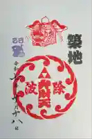 波除神社(波除稲荷神社)の御朱印