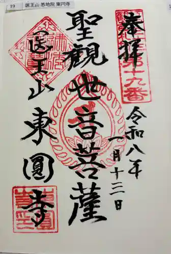 東円寺の御朱印