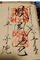 平等院の御朱印