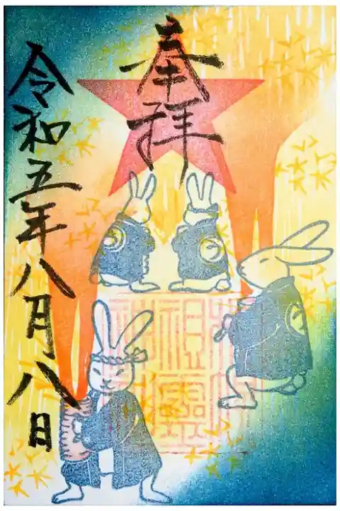 今日行った時も社務所の方に御朱印帳はお持ちですか?聞かれましたが、ここは絶対に書置きでの御朱印がお勧めです