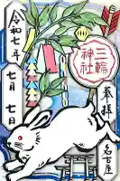 三輪神社(愛知県)