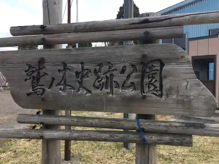 鷲ノ木稲荷神社(北海道)