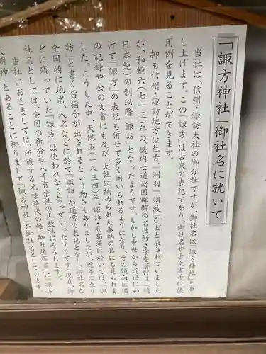 諏方神社(東京都)