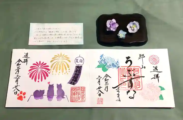 阿邪訶根神社の御朱印