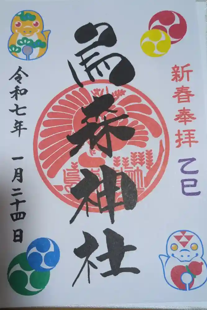 烏森神社の御朱印