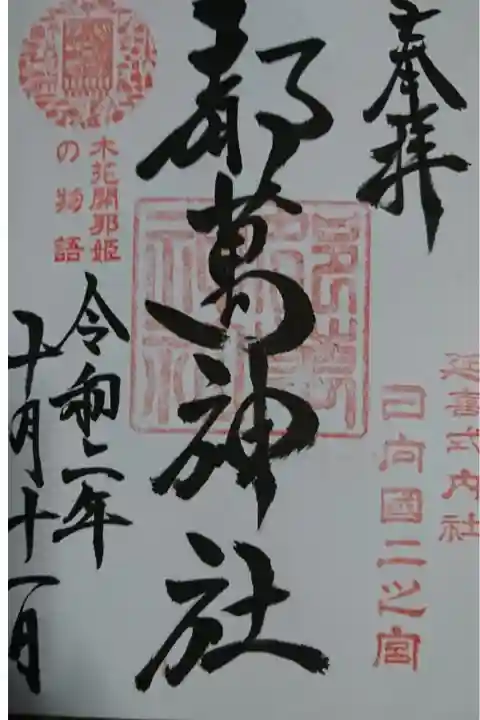 キキタビの御朱印
直書きしてくれました。