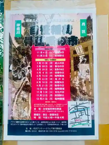 白笹稲荷神社のその他建物