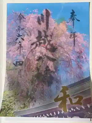 川越八幡宮(埼玉県)