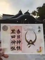 春日神社(福岡県)