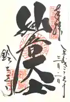 華厳寺(鈴虫寺)(京都府)