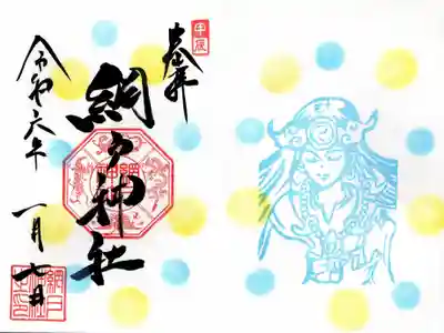 網戸神社の御朱印