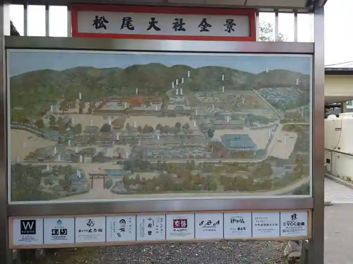 松尾大社のその他建物