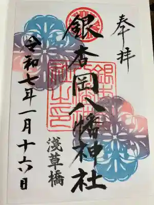 銀杏岡八幡神社(東京都)