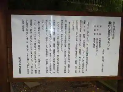 事任八幡宮の歴史