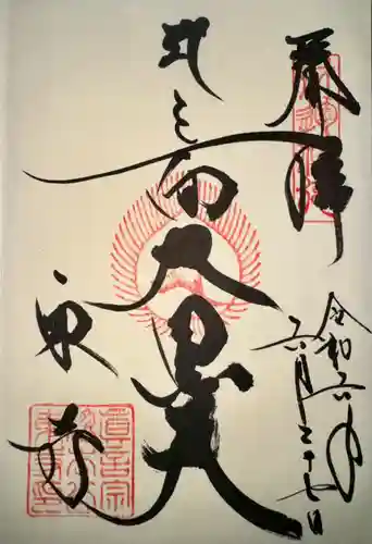 東寺（教王護国寺）(京都府)