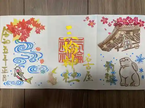 三輪神社の御朱印