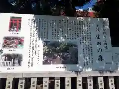 生田神社の歴史