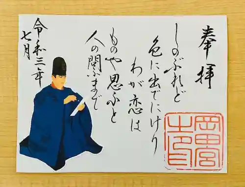 岡田神社の御朱印
