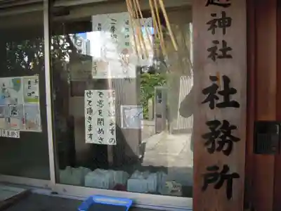 堀越神社のその他建物