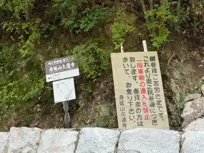 久遠寺(山梨県)