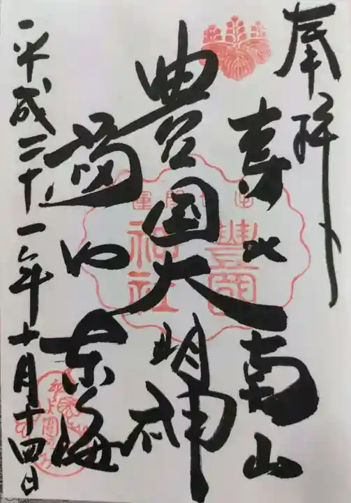 豊国神社の御朱印