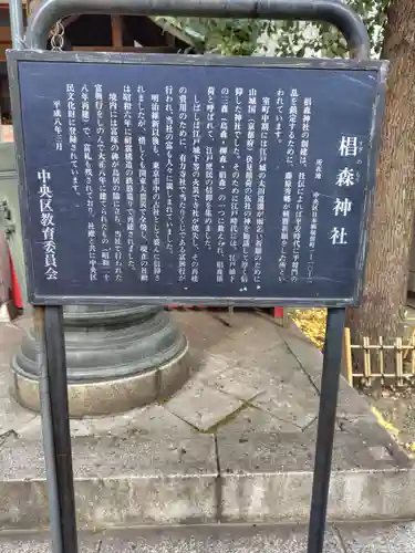 椙森神社(東京都)