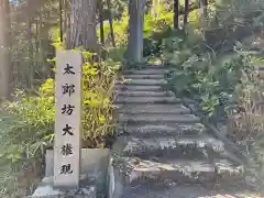 太郎坊大権現社(滋賀県)