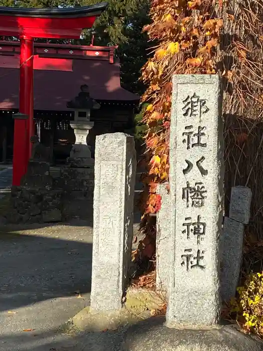 志和八幡宮の建物その他