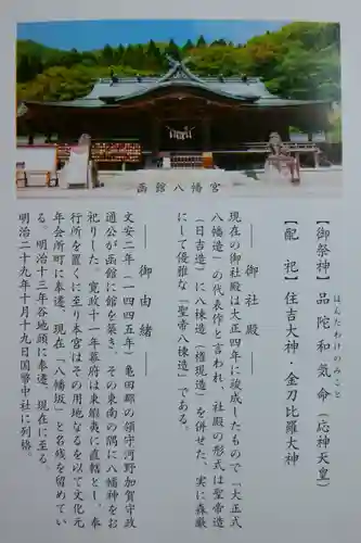 函館八幡宮の授与品その他