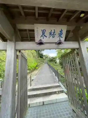 成就院の山門・神門
