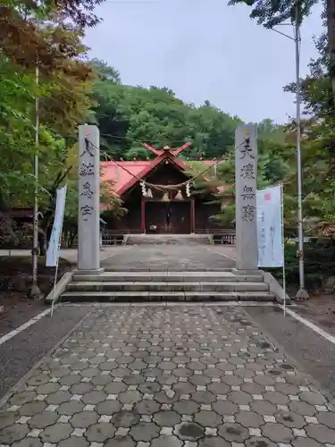遠軽神社(北海道)