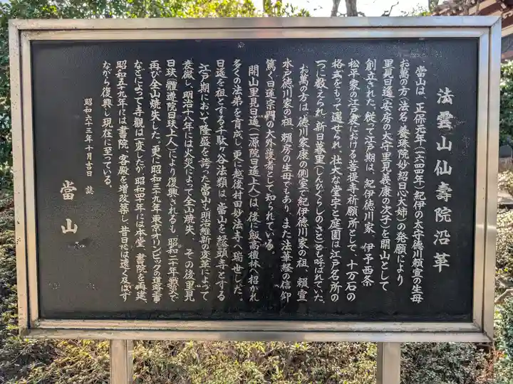 仙寿院(東京都)