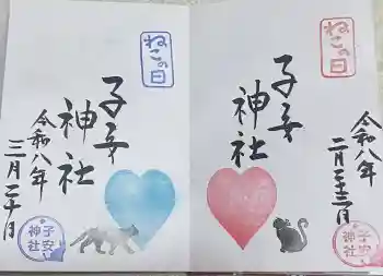 畑子安神社の御朱印 2026年03月