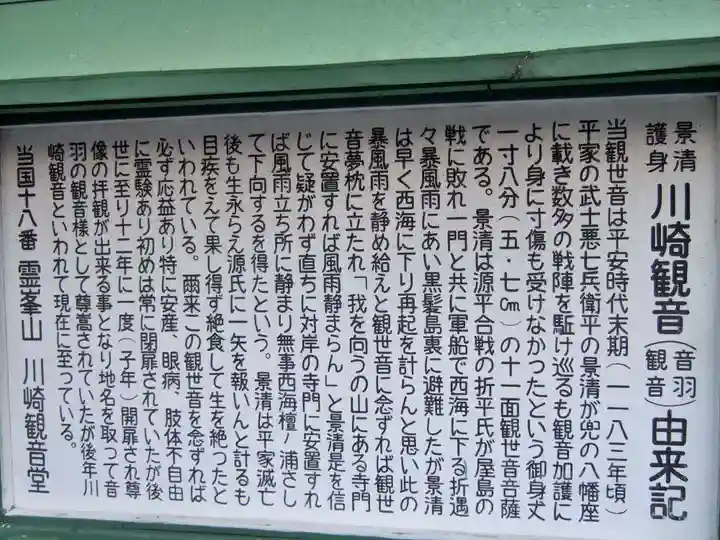 川崎観音堂(山口県)