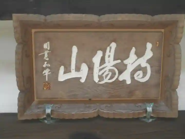 慈雲寺のその他建物