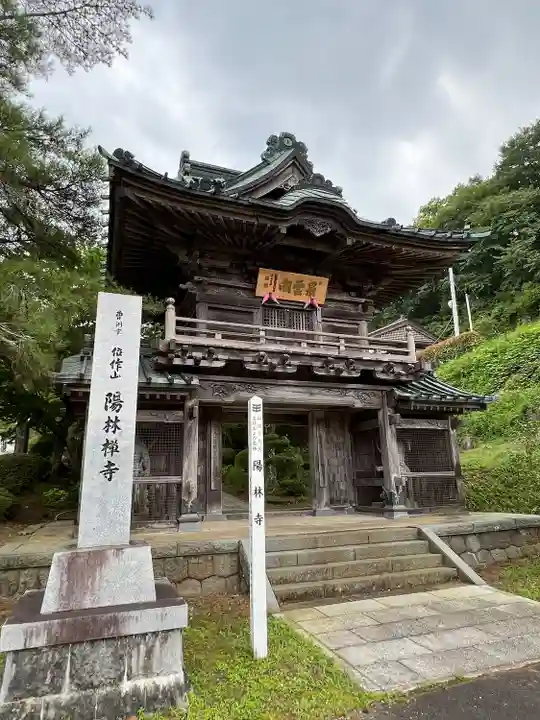 陽林寺(福島県)