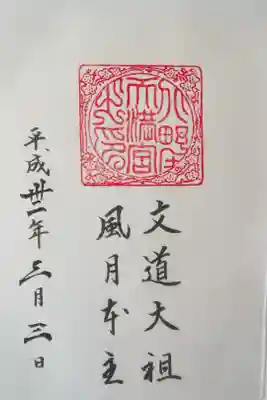 楼門の額に書かれた文字