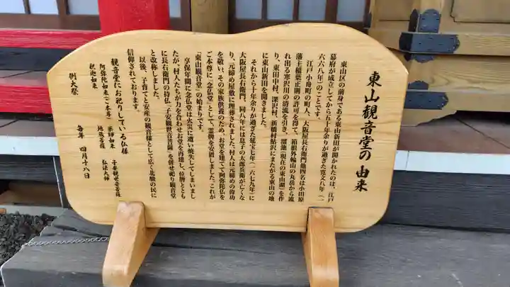 東山観音堂(静岡県)