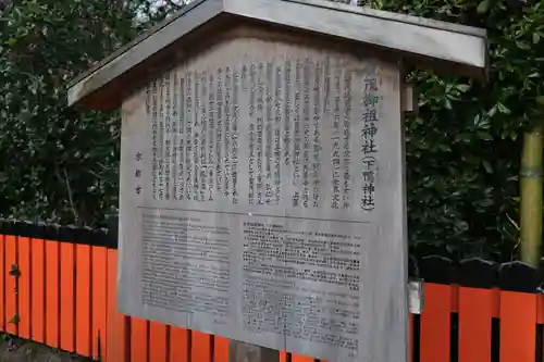 賀茂御祖神社（下鴨神社）の歴史