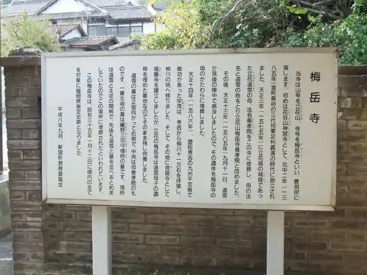 梅岳寺(福岡県)