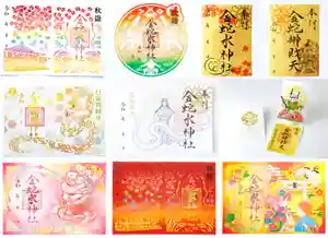 金蛇水神社の御朱印 2025年10月03日(金)〜(2025年10月02日(木) 20時35分05秒投稿)