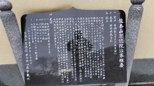 宗徳院(静岡県)