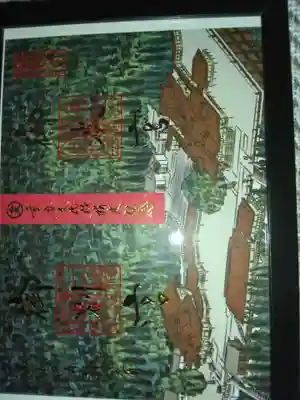 金刀比羅宮の御朱印