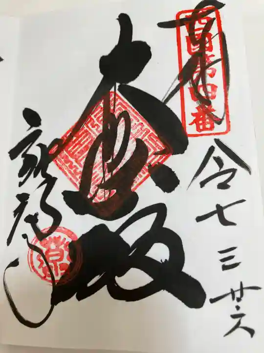 施福寺(大阪府)