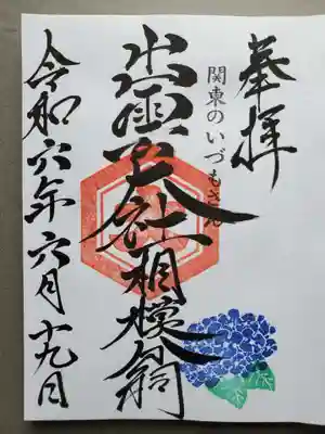 お書き入れしていただきました。
