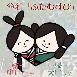 高司神社〜むすびの神の鎮まる社〜の授与品その他(2020年12月21日(月) 16時25分39秒投稿)