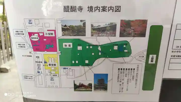 醍醐寺のその他建物