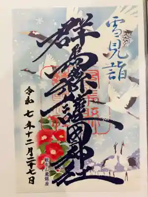 群馬県護国神社(群馬県)